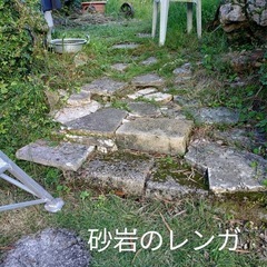 砂岩のレンガ（20枚ほど）