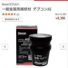 未使用品・配管補修材【デブコンAQ】の画像