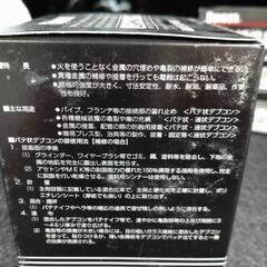 未使用品・配管補修材【デブコンAQ】の画像