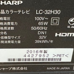 SHARP 液晶カラーTV 32V 2016年製　訳ありの画像