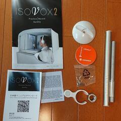 ISOVOX 2 防音用品の画像