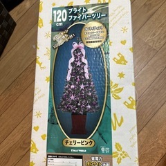 【済】120㎝ブライトファイバーツリー