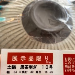 土鍋 10号　新品の画像