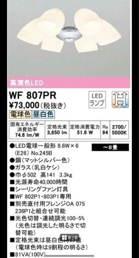 【定価14万】オーデリック　シーリングファン　ライト、リモコン付き　