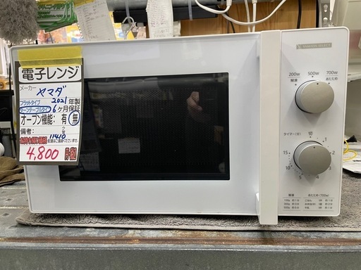 【ヤマダ】電子レンジ★2021年製クリーニング済/６ヶ月保証付　管理番号11410