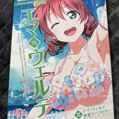 今週処分ラブライブ！コミックブック