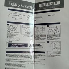 【お値下げ】ユニフレーム　ＦＧポットハンガーの画像