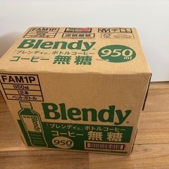 【950mℓ】ブレンディボトルコーヒー1箱