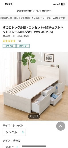 シングルベッド【ニトリ】