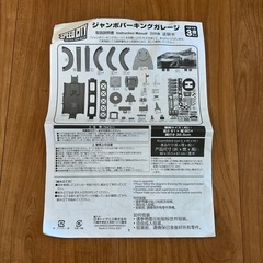 トミカみたいなジャンボパーキングです。の画像