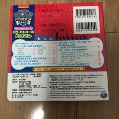 【10月末処分】パウパトロールだいじてんの画像