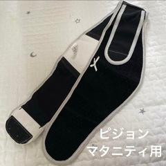 ピジョン腹帯３点セットの画像