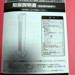 KOIZUMI 送風機能付ファンヒーターの画像