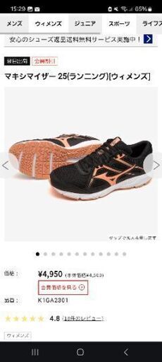 mizuno23.５センチ