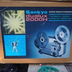 レトロ　映写機　SANKYO dualux 2000H