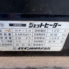 ジエットヒーター　オリオン　中古
　　 の画像