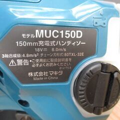 ★値下げしました★ makita マキタ MUC150DZ 充電式ハンディソー 未使用 18V 本体のみ チェーン 説明書付【ハンズクラフト宜野湾店】の画像