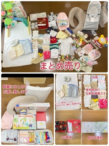 【０円ではありません。　ベビー用品　　まとめ売り　　追加品あり   ⚠︎説明を良く読んでください⚠︎