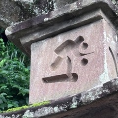 一畑薬師　チャリティーヨガ禅 - メンバー募集