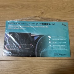 RAIZE ディスプレイオーディオ 保護フィルム 1枚目