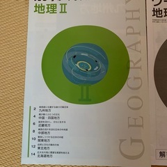 高校受験　地理IIの画像