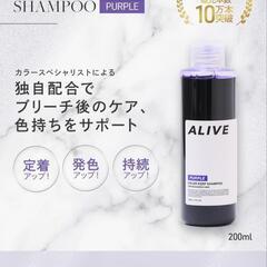 【新品未使用】ALIVE ムラサキシャンプーの画像