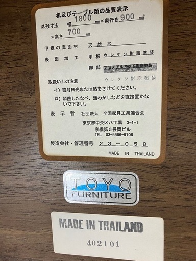取引場所 南観音 K2410-356 TOYO FURNTURE 6人掛けダイニングテーブルセット バラ売り不可 汚れ キズあり