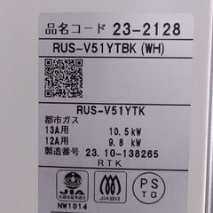 商談中 リンナイ 2023年製 ガス瞬間湯沸器 都市ガス 12A・13A RUS-V51YTBK 元止め式 湯沸かし器 給湯器☆ 札幌市 豊平区 平岸の画像