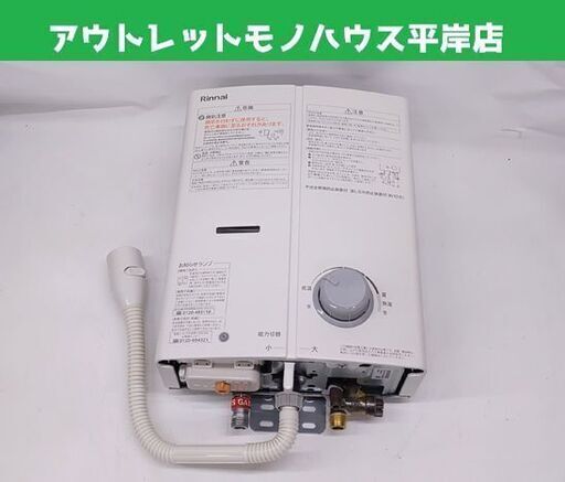 商談中 リンナイ 2023年製 ガス瞬間湯沸器 都市ガス 12A・13A RUS-V51YTBK 元止め式 湯沸かし器 給湯器☆ 札幌市 豊平区 平岸