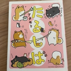 たるしば　アタモト