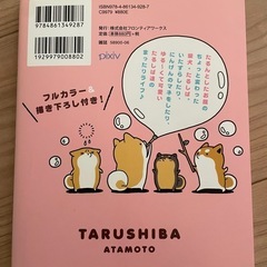 たるしば　アタモトの画像