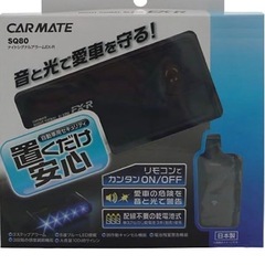 カーメイト(CARMATE) 車用 カーセキュリティ ナイドシグ...