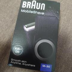本日限定 新品　Braun モバイルシェーバー