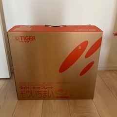 タイガー ホット プレート モウ いちまいの中古が安い!激安で タイガー ホット プレート モウ いちまいの中古が安い!激安で