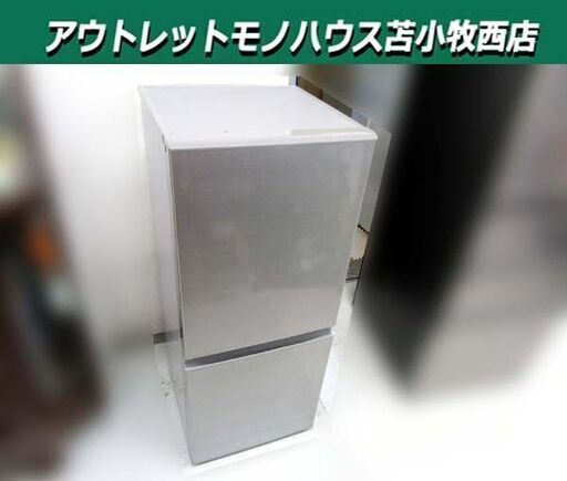 冷蔵庫 126L 2020年製 AQUA AQR-13J(S) シルバー 2ドア 右開き 単身 一人暮らし キッチン家電 100Lクラス アクア 苫小牧西店
