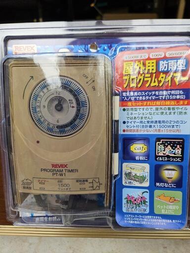 REVEX リーベックス　屋外用プログラムタイマー　PT-W1【未使用品】