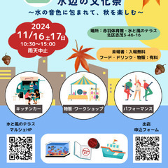 11/16（土）、17（日）【水と風のテラスマルシェVol.２】...