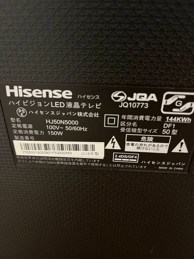 【受付中】ハイセンス　50型4KHDR　2018年製　問題なく映ります
