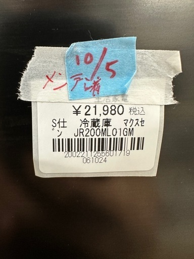 【ドリーム川西店御来店限定】マクスゼン　冷蔵庫　JR200ML0 1GM／クリーニング済み 【2002211255601719】