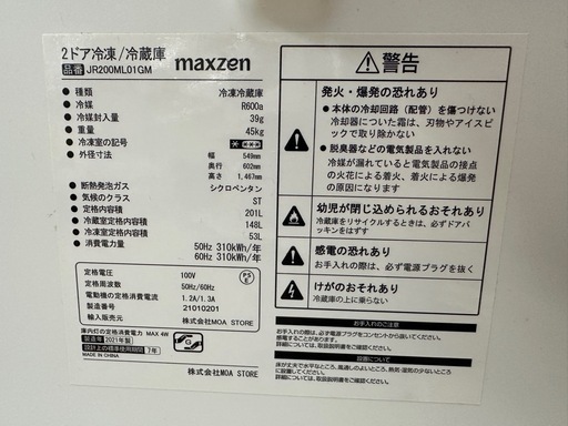 【ドリーム川西店御来店限定】マクスゼン　冷蔵庫　JR200ML0 1GM／クリーニング済み 【2002211255601719】