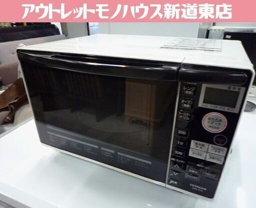 HITACHI オーブンレンジ MRO-RT5 白 2016年製 18L 日立 キッチン家電 札幌市東区 新道東店