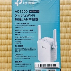 メッシュWi-Fi 無線Wi-Fi中継機【未使用】の画像