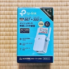 メッシュWi-Fi 無線Wi-Fi中継機【未使用】