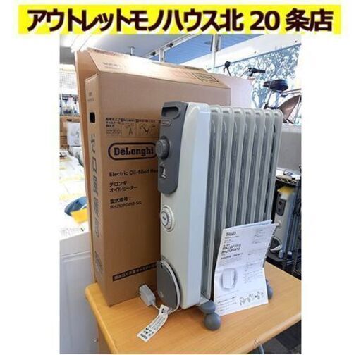 美品【デロンギ オイルヒーター RHJ10F0812-SG】最大1200W 24時間ON/OFFタイマー 3段階切替 ストーングレー De'Longhi 暖房機器 札幌 北20条店