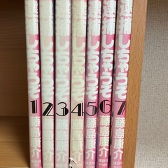 マンガ　「逮捕しちゃうぞ」全7巻の画像