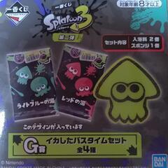 スプラトゥーン一番くじ「イカしたバスタイムセット」