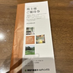 株主優待券の画像