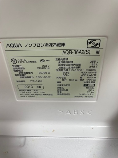 【?決まりました！】冷蔵庫　AQUA 36A2L 2013年製