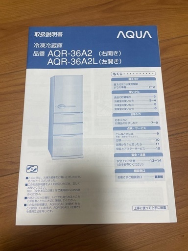 【?決まりました！】冷蔵庫　AQUA 36A2L 2013年製