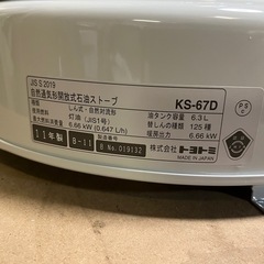 未使用保管品 TOYOSTOVE 開放式石油ストーブ しん式ストーブ KS-67D ホワイトクリーン 元箱•取説付属 ③の画像